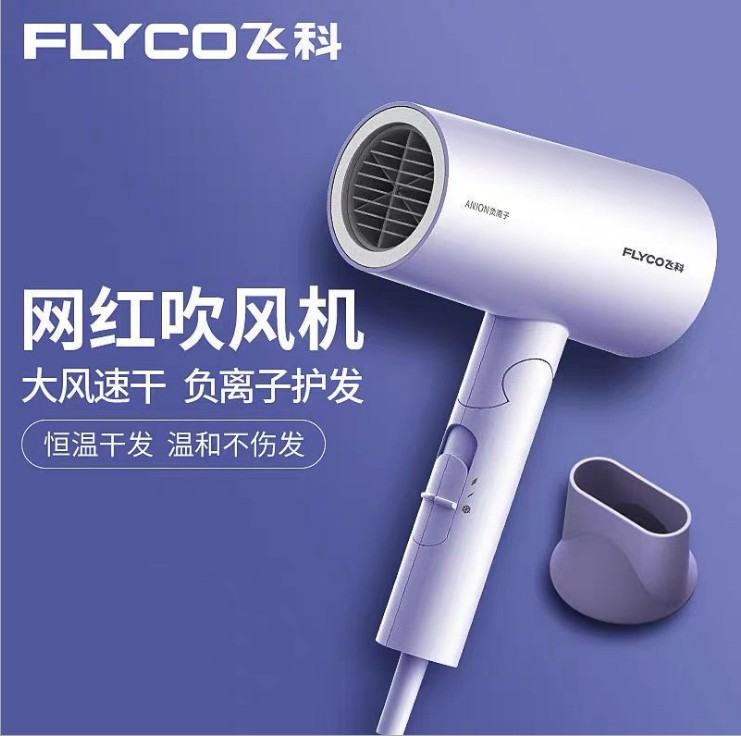 飛科FH6276/FH6277電吹風 大功率負離子、可折疊設計，網紅款家用電吹風深度評測